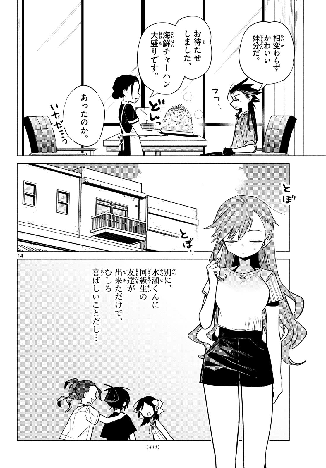 MUSAI NO SHOUKAN-SHI Chap 12 - Pic 14