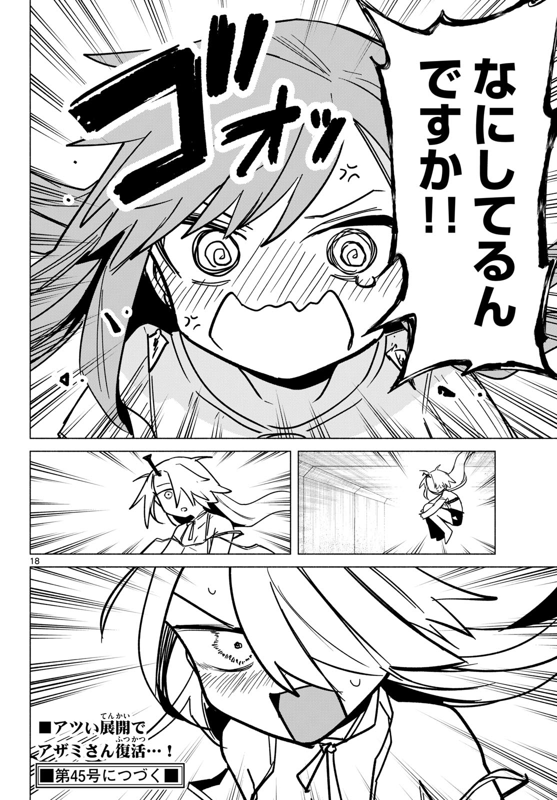 MUSAI NO SHOUKAN-SHI Chap 12 - Pic 18