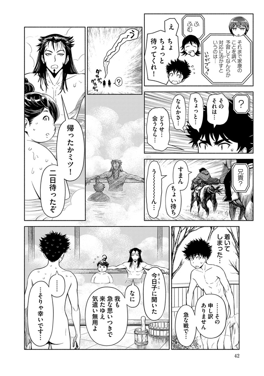 INCHIKI NO CHIKARA DE, SENGOKU NO YO WO KAKENUKERU Chap 38 - Pic 14