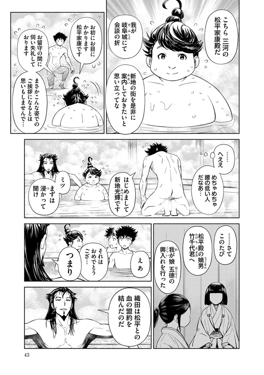 INCHIKI NO CHIKARA DE, SENGOKU NO YO WO KAKENUKERU Chap 38 - Pic 15