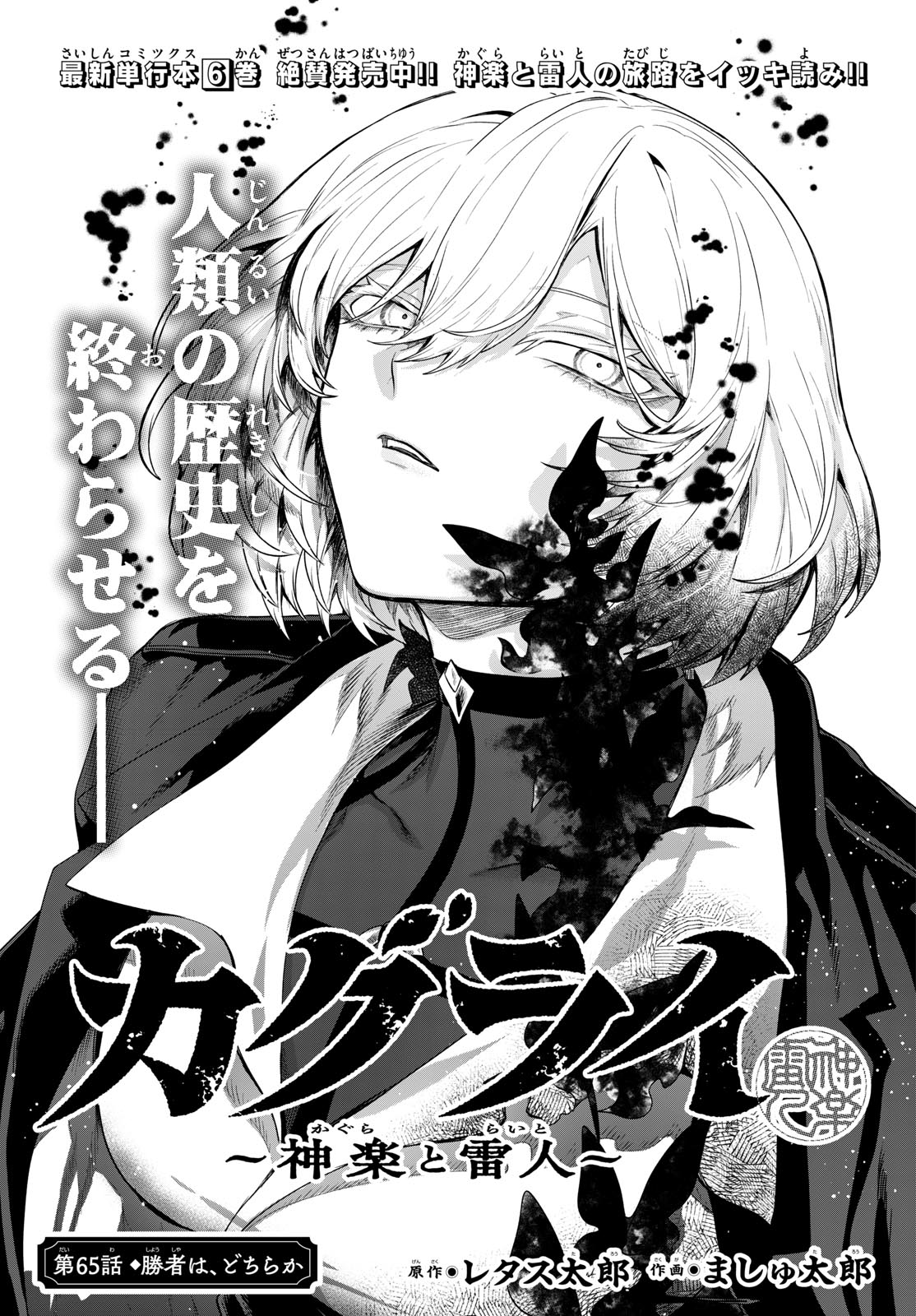KAGURAI: KAGURA TO RAITO Chap 65 - Pic 1