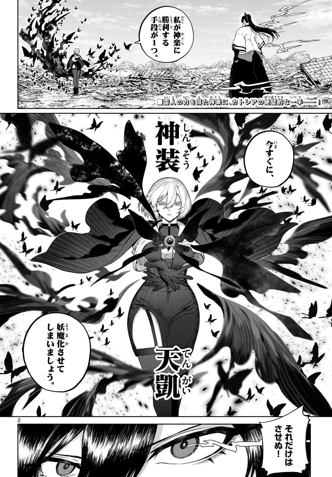 KAGURAI: KAGURA TO RAITO Chap 65 - Pic 2