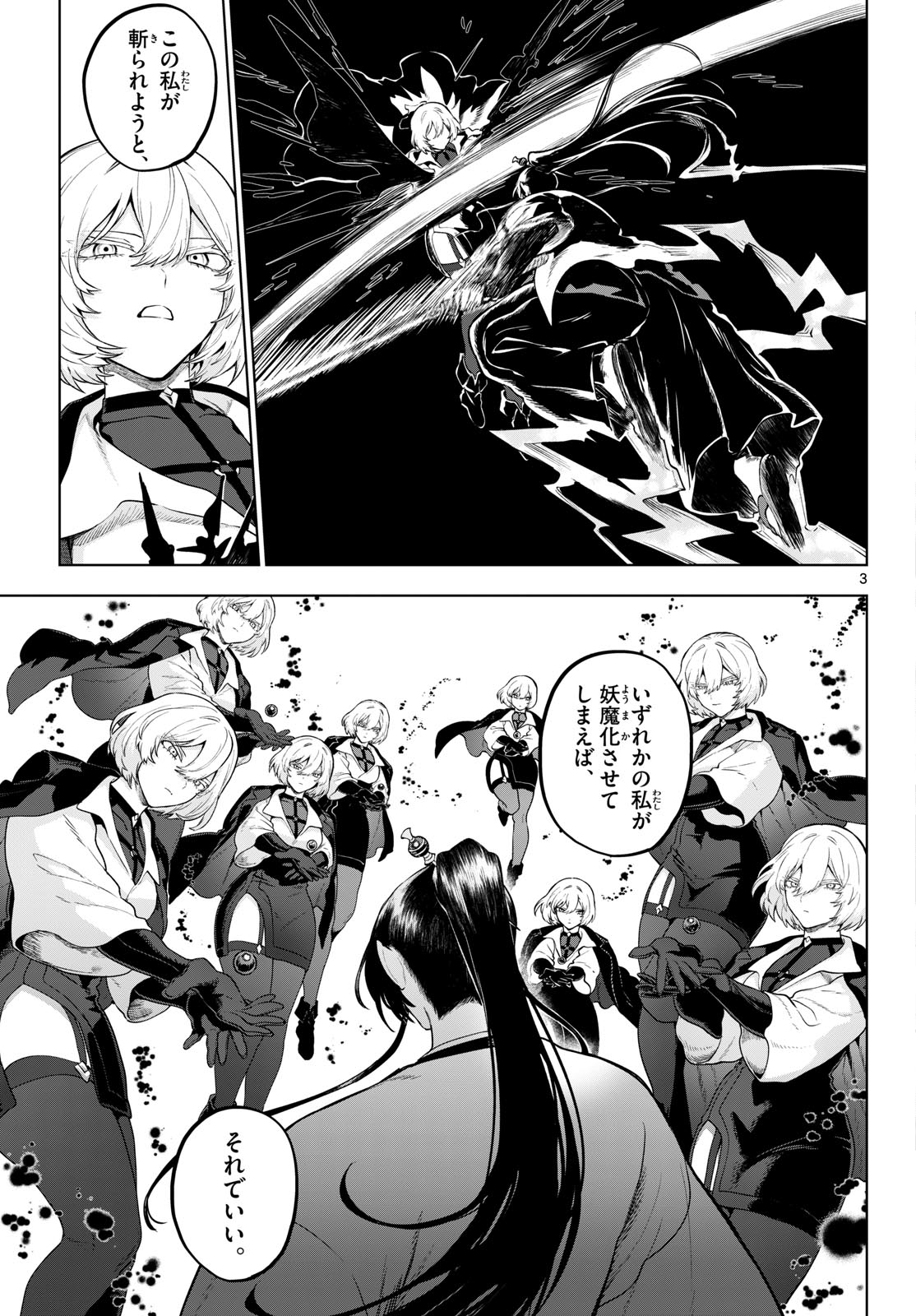 KAGURAI: KAGURA TO RAITO Chap 65 - Pic 3