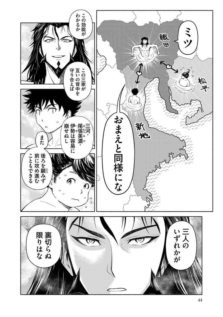 INCHIKI NO CHIKARA DE, SENGOKU NO YO WO KAKENUKERU Chap 38 - Pic 16