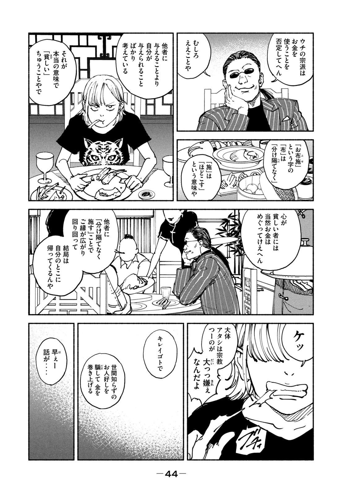 ADOU - RAW Chap 33 - Pic 8