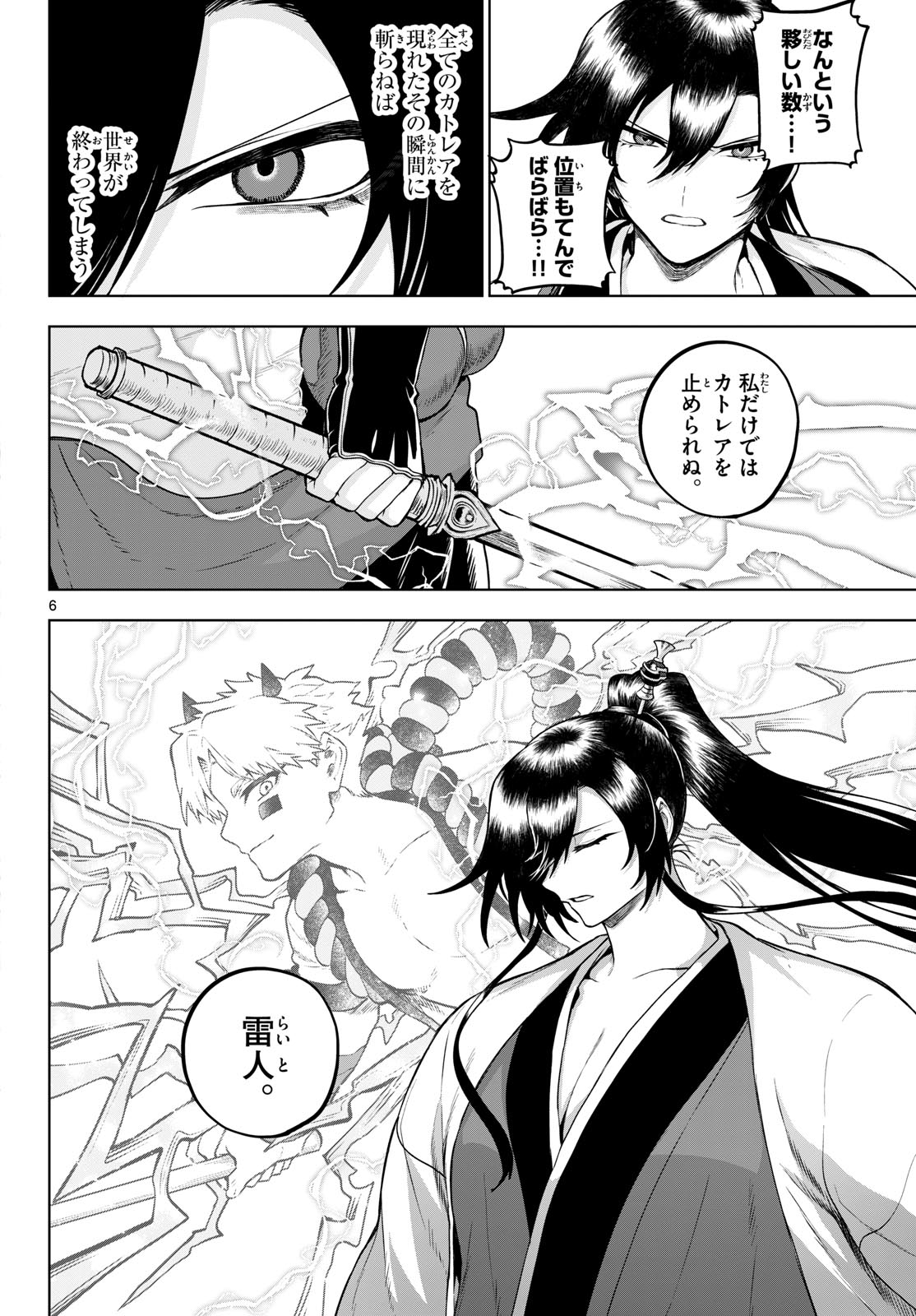 KAGURAI: KAGURA TO RAITO Chap 65 - Pic 6