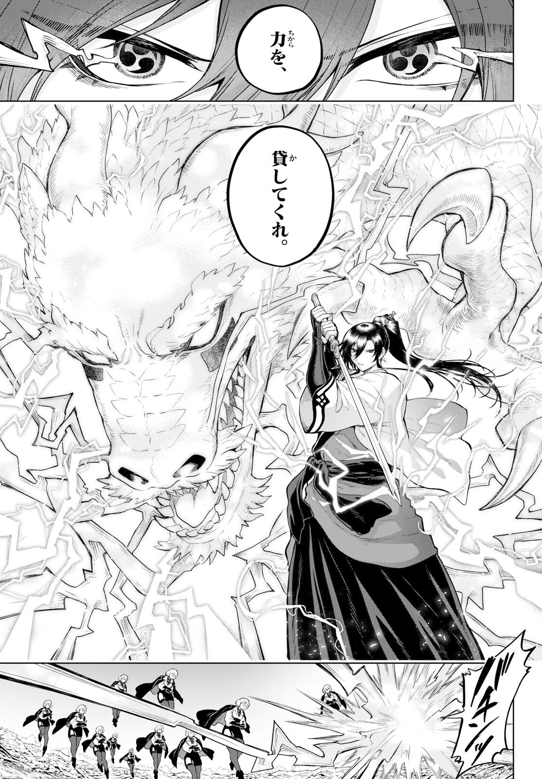 KAGURAI: KAGURA TO RAITO Chap 65 - Pic 7