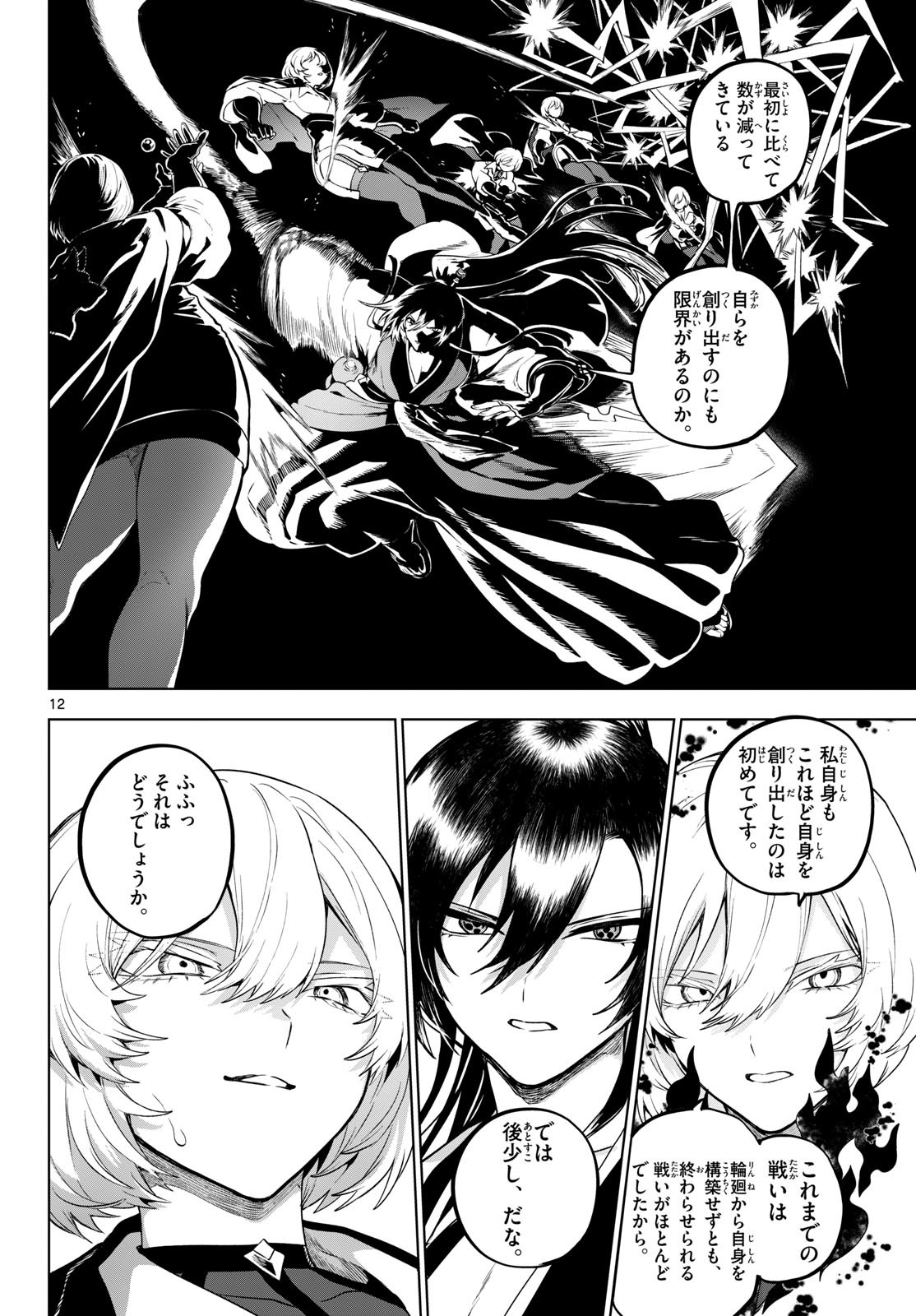 KAGURAI: KAGURA TO RAITO Chap 65 - Pic 12