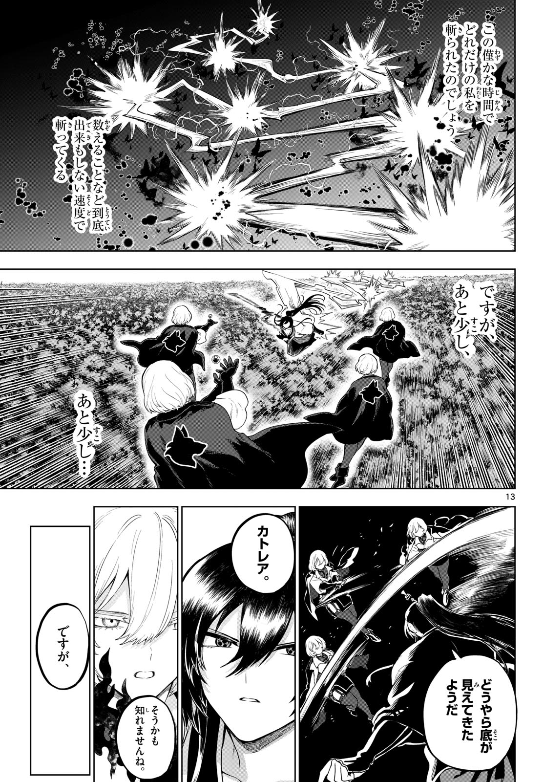 KAGURAI: KAGURA TO RAITO Chap 65 - Pic 13