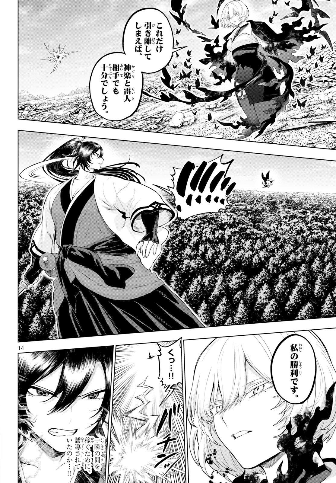 KAGURAI: KAGURA TO RAITO Chap 65 - Pic 14