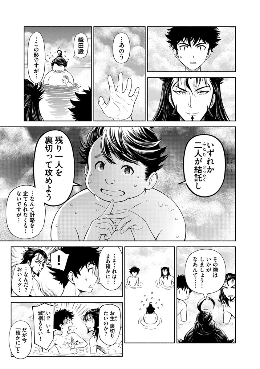 INCHIKI NO CHIKARA DE, SENGOKU NO YO WO KAKENUKERU Chap 38 - Pic 17
