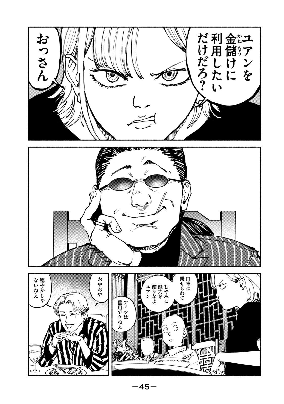 ADOU - RAW Chap 33 - Pic 9