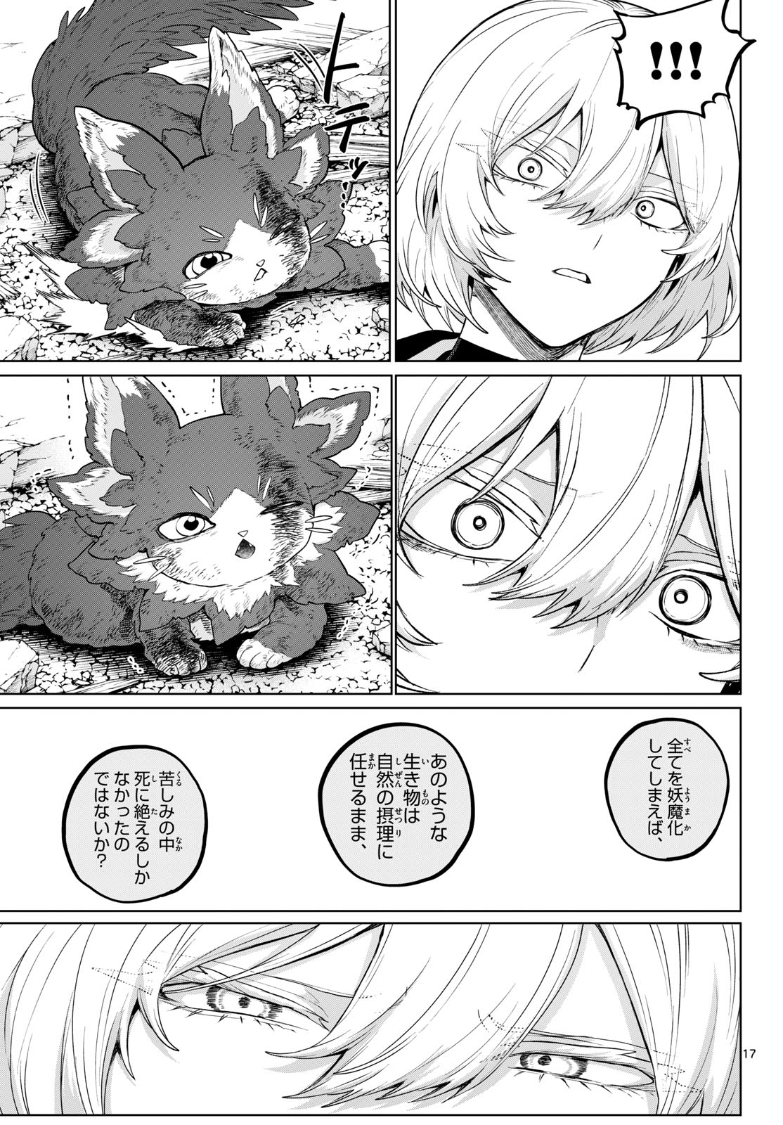 KAGURAI: KAGURA TO RAITO Chap 65 - Pic 17