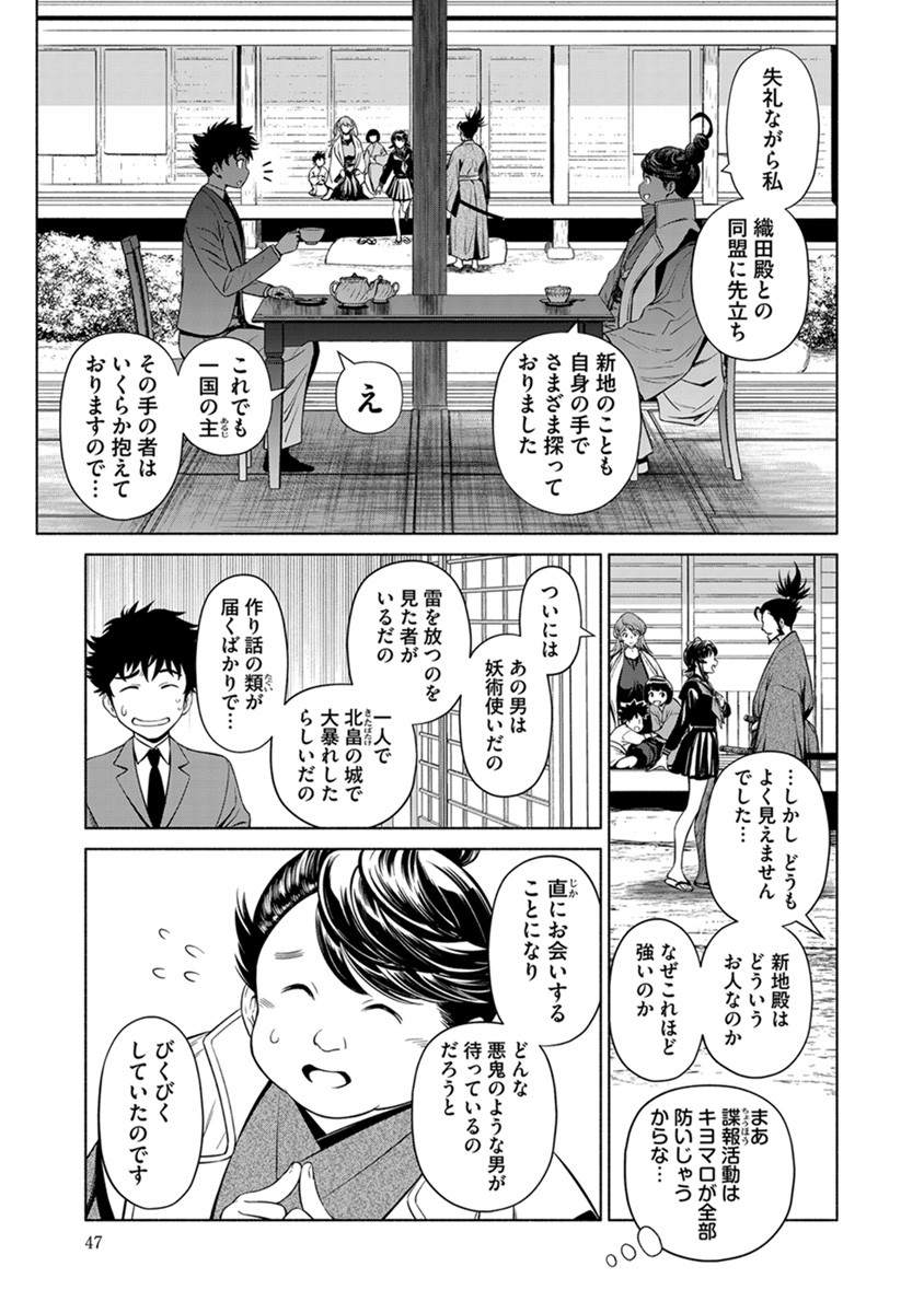 INCHIKI NO CHIKARA DE, SENGOKU NO YO WO KAKENUKERU Chap 38 - Pic 19