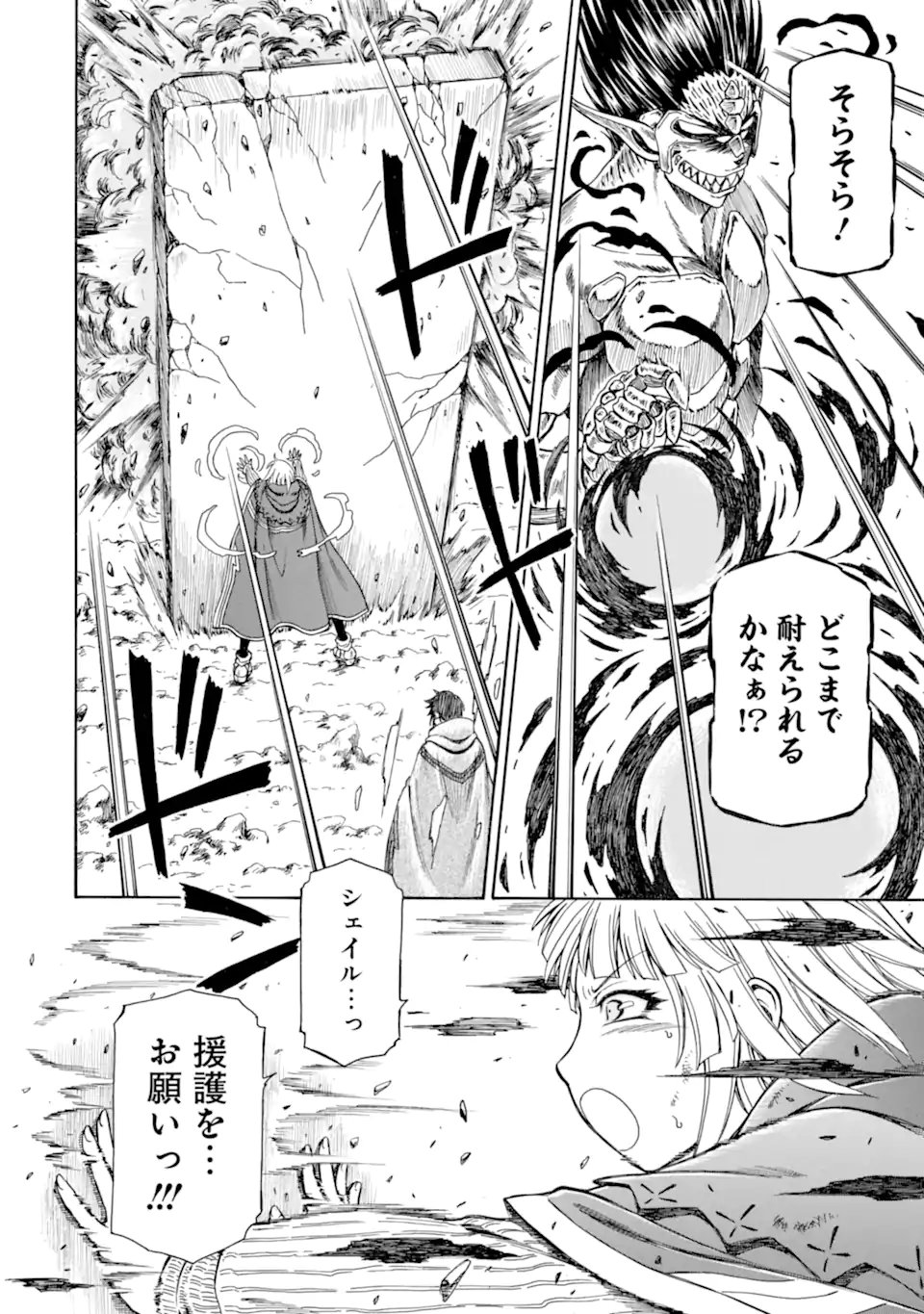 TEIHEN SENSHI, CHEAT MADOUSHI NI TENSHOKU SURU! (MANGA) - RAW Chap 47.3 - Pic 4