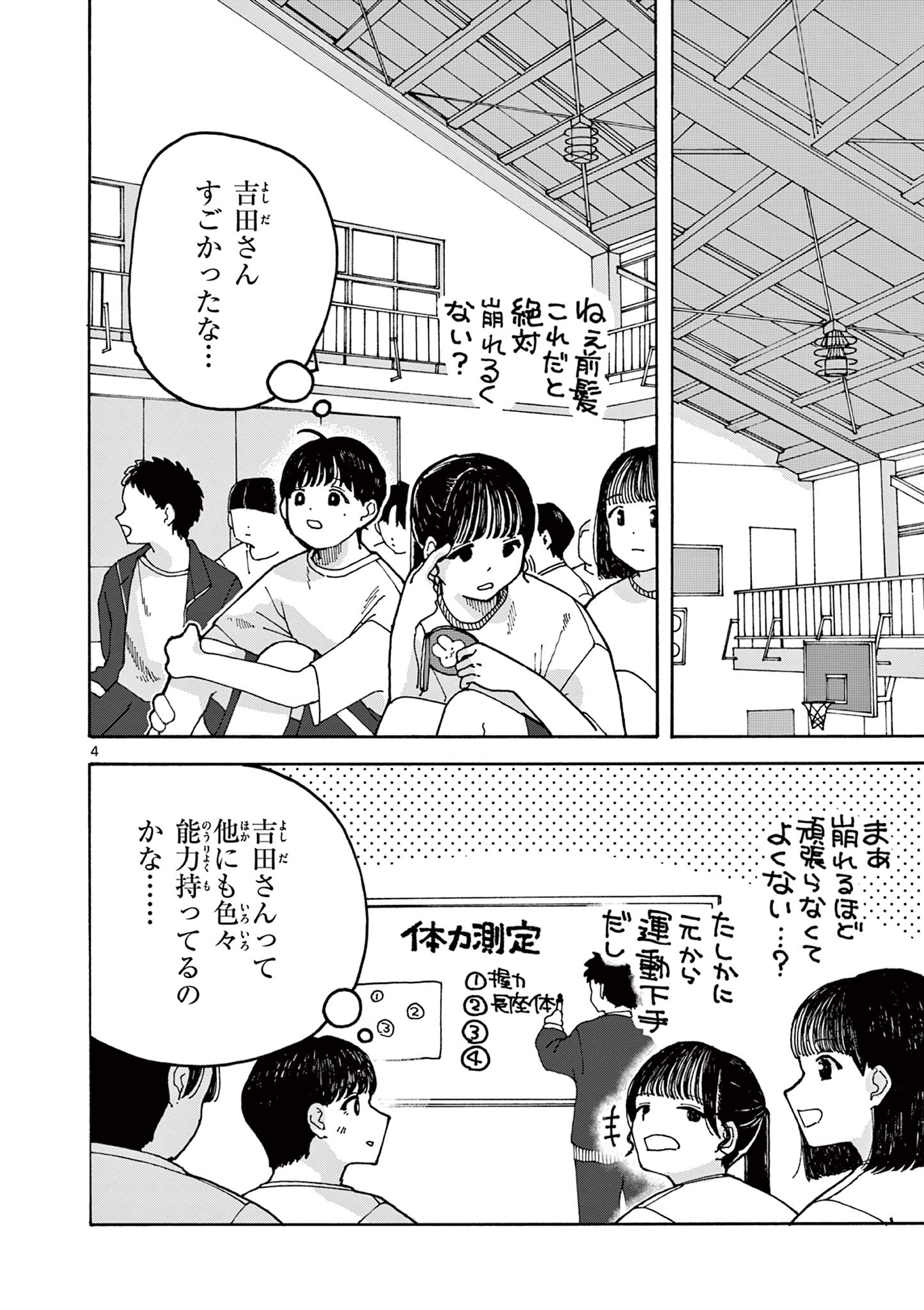 YOSHIDA DAYORI Chap 2 - Pic 4