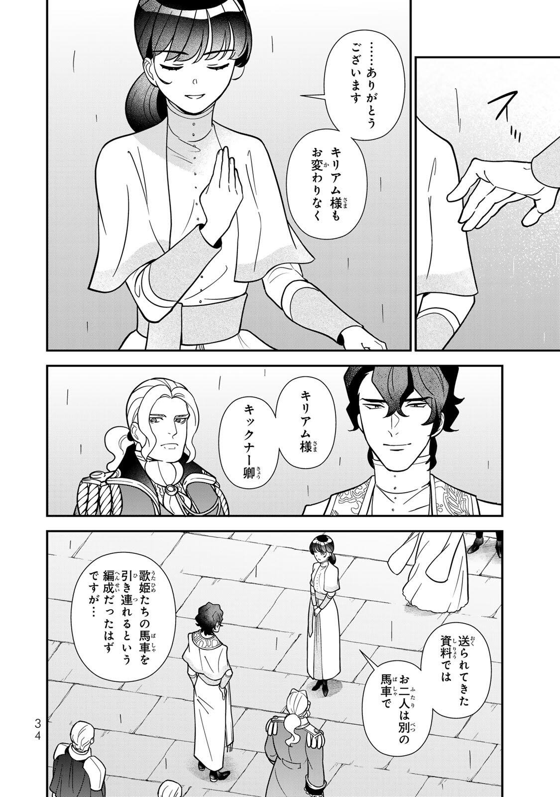 NIBANTE NO ONNA - UTAHIME TO SHITE NO HOKORI WO MUNE NI, SAIGO NO GOHOUKOU WO ITASHIMASU Chap 16.1 - Pic 4
