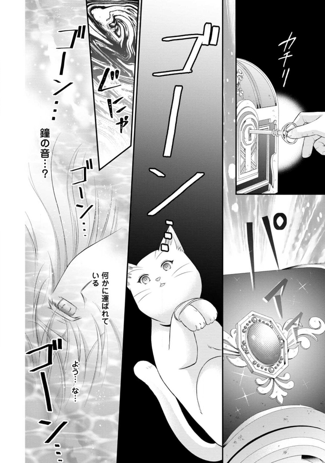 NOROI DE NEKO NI SARETA AKUNE, O TAISHI NI HIROWARERU Chap 24.1 - Pic 4