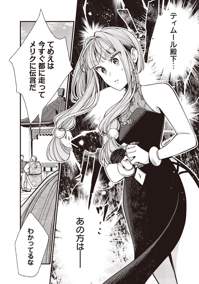 KOUTEI NO MAGO NI TENSEI SURU KOUTEI Chap 66.2 - Pic 4