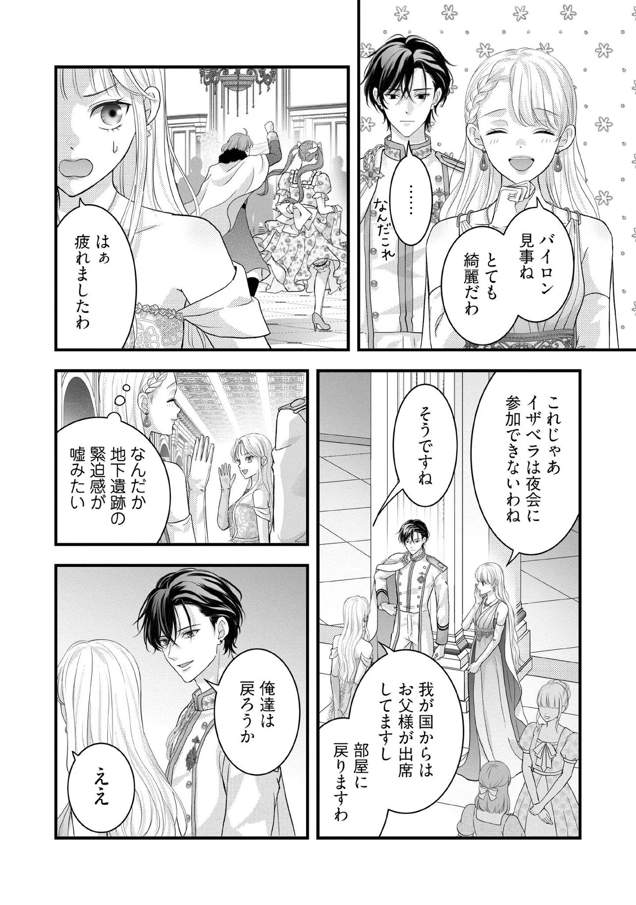 KARAPPO SEIJO TO SHITE SUTERARETA HAZU GA, TOTSUGI-SAKI NO KOUTEI HEIKA NI DEKIAISARETEIMASU Chap 38.3 - Pic 4