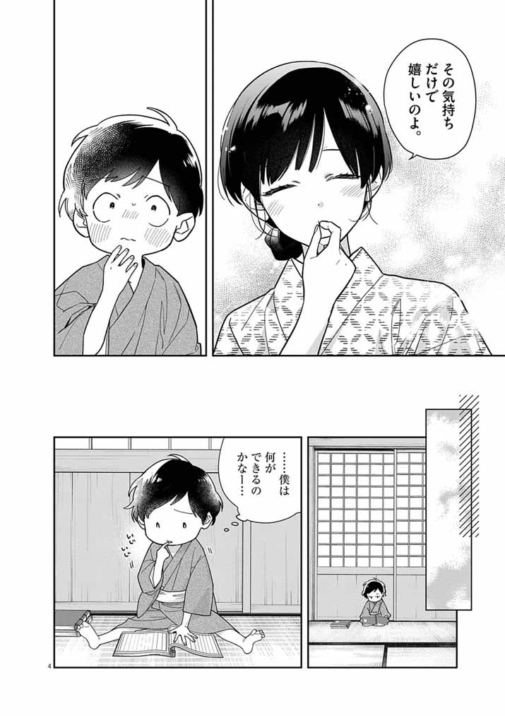 SHINIGAMI NO HATSUKOI ~BOTSURAKU KAZOKU NO REIJOU WA AI WO SHIRANAI SHINIGAMI NI TOTSUGU~ Chap 70 - Pic 4