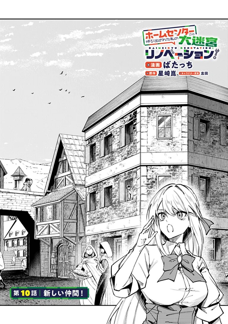 HOME CENTER GOTO YOBIDASHI SARETA WATASHI NO DAI MEIKYU RENOVATION! Chap 10.1 - Pic 4