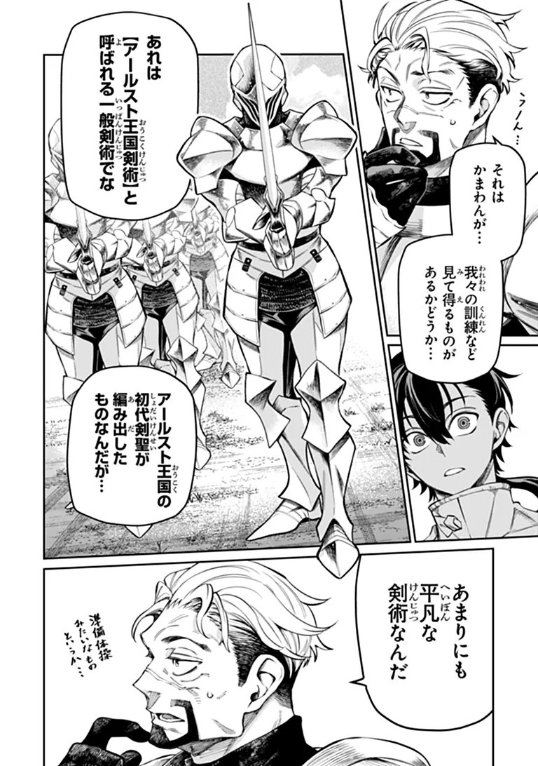 BUSHINDEN: IKENIE NI SASAGERARETA ORE WA, KAMI NI HIROWAREBU O KIWAMERU Chap 11.2 - Pic 4