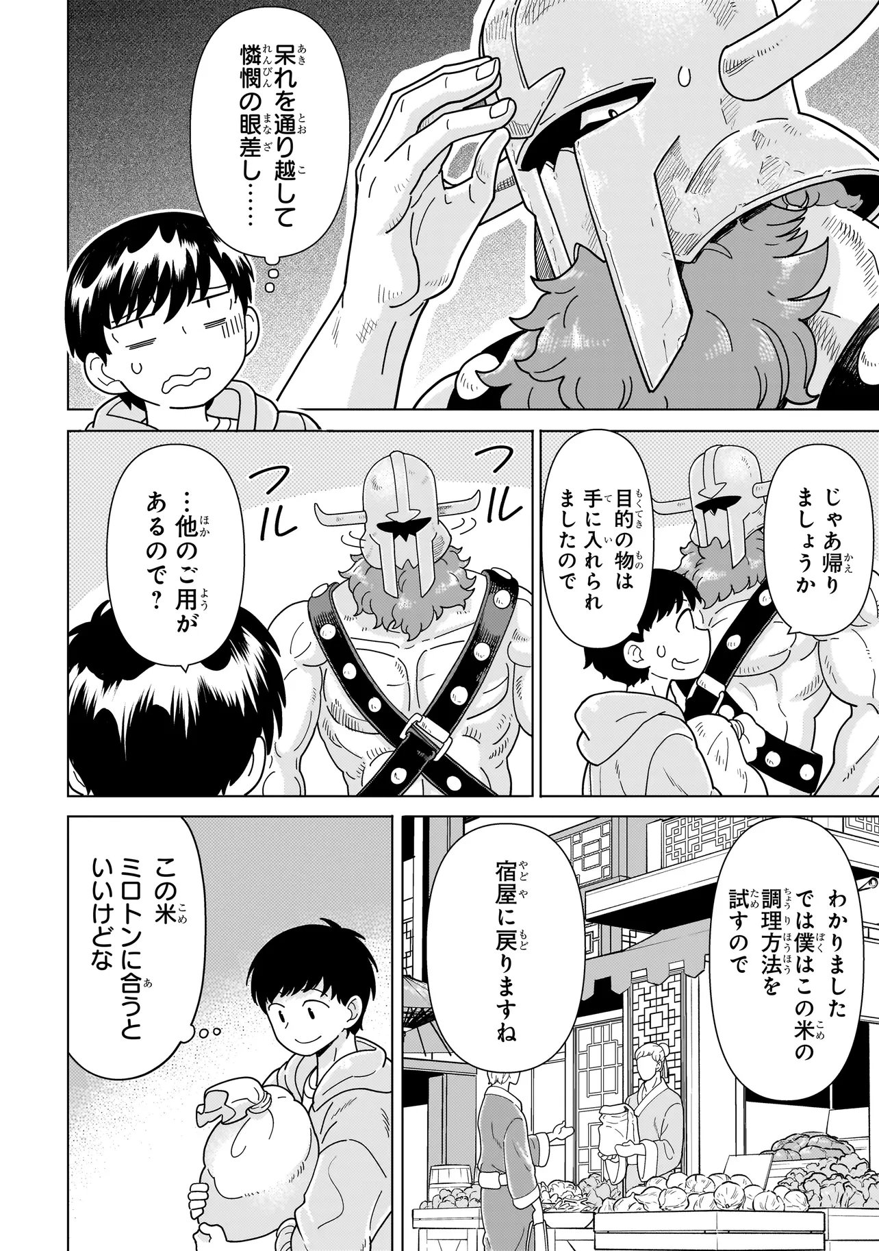 YOUHEIDAN NO RYOURIBAN Chap 15.4 - Pic 4