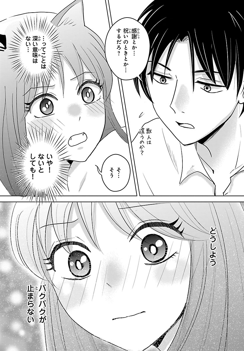 TENSEI SHITA MIKENEKO WA OUJI TO GYOKUZA NO YUME WO MIRU Chap 10.2 - Pic 4