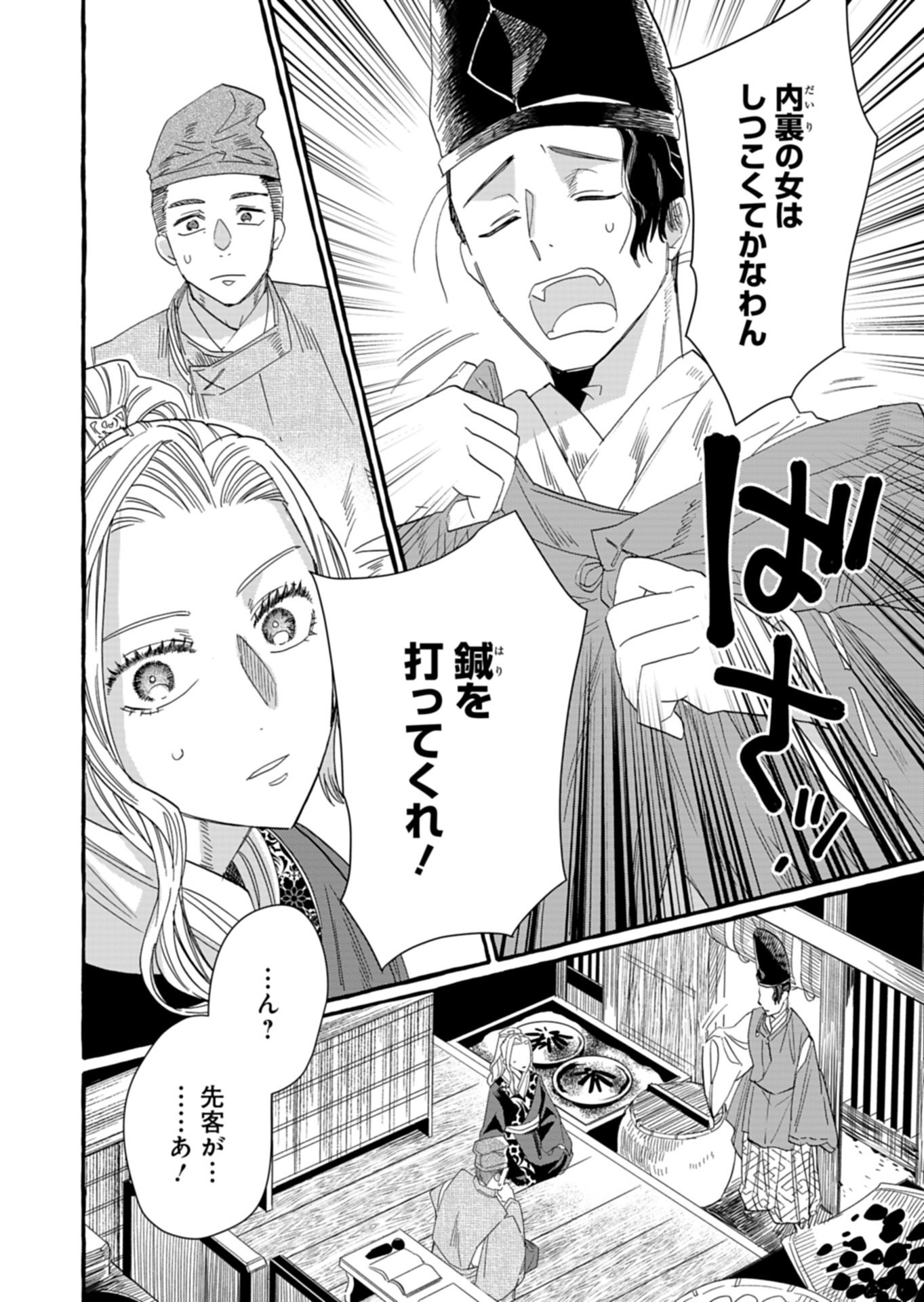 KOUKYUU NO KUSUSHI - HEIAN NAZOTOKI SHINRYOU NIKKI Chap 12.2 - Pic 4
