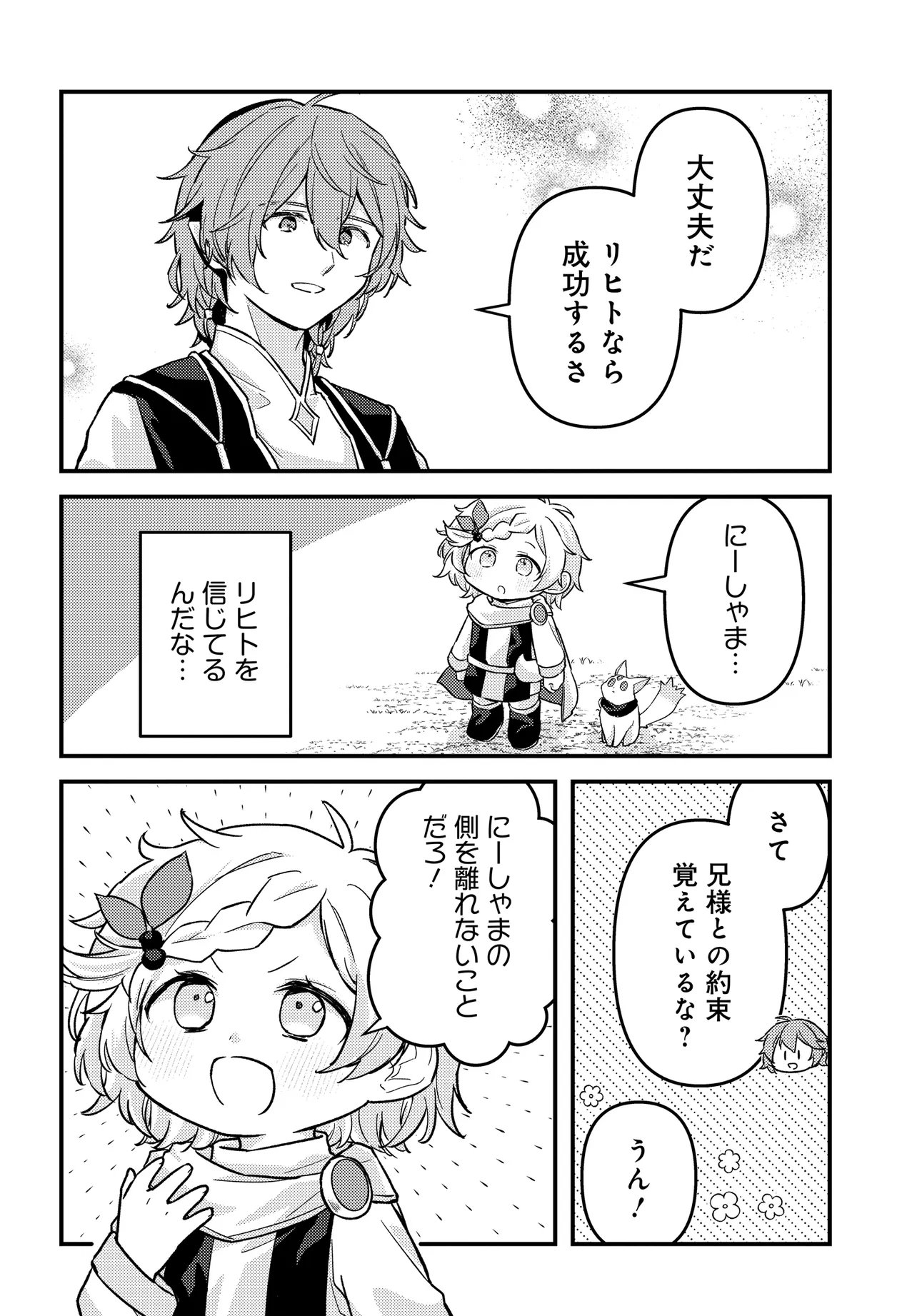 CHIBIKKO TENSEISHA WA TE NI OENAI!: TENSEI SHITARA CHIBIKKO DATTA KEDO, SEIJUU TO ISSHO NI CHUDOOON! SURU Chap 6 - Pic 4