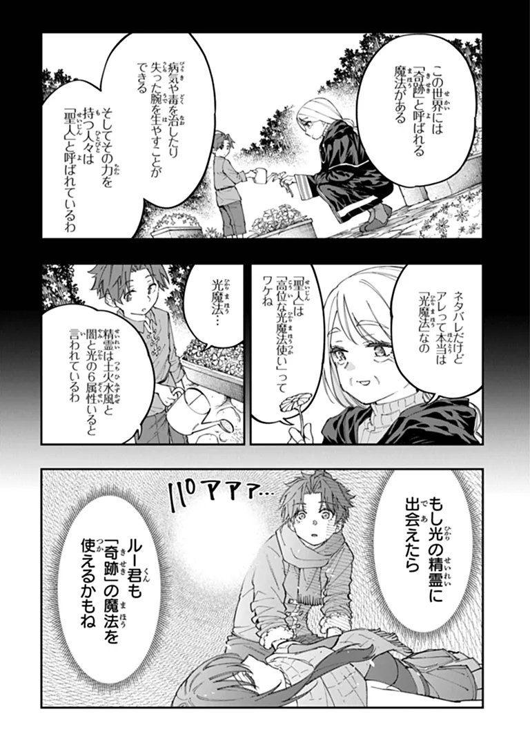 SEKKAKU NOUKA NI TENSEI SHITA NODE YUUSHA WA MEZASHIMASEN Chap 7.4 - Pic 4