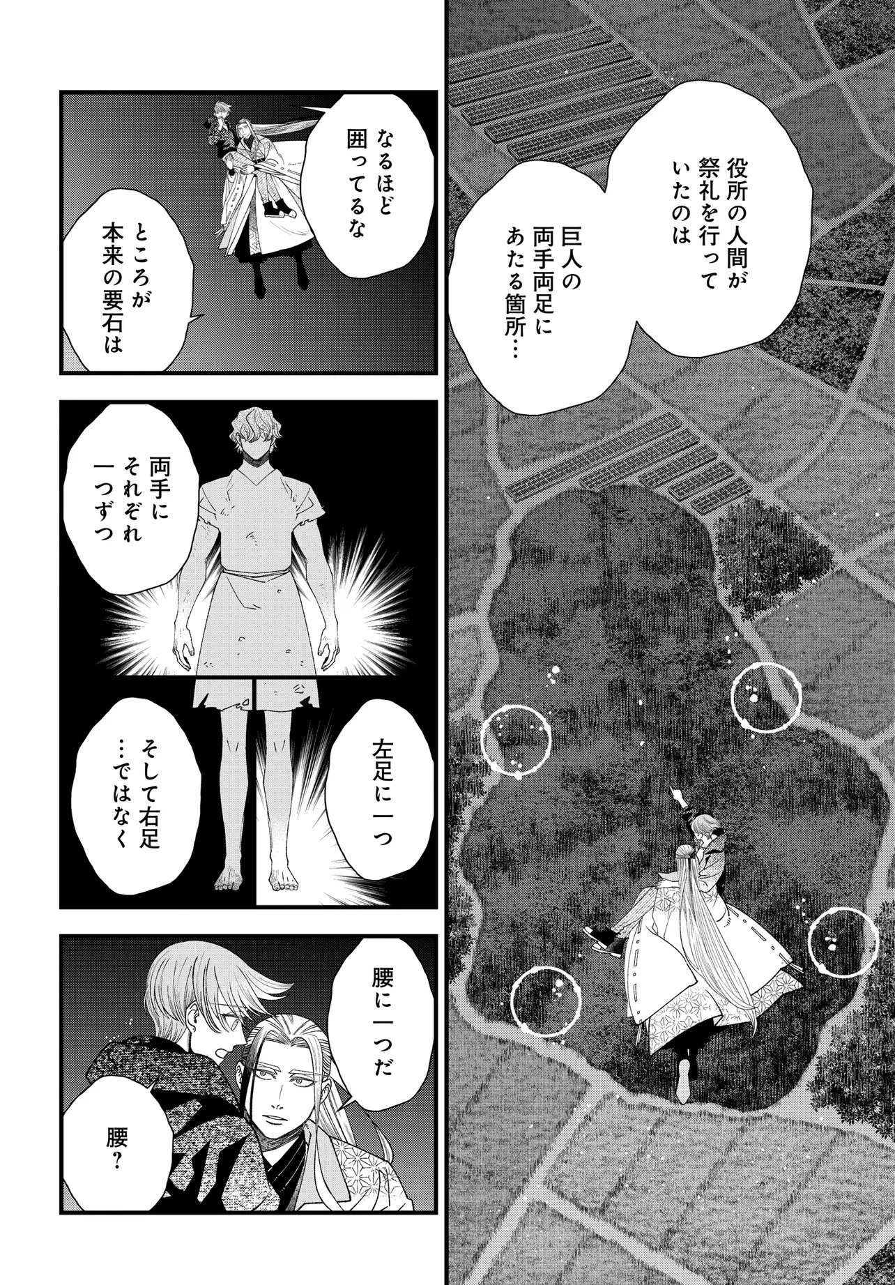 AGARIBITO NO ATO SHIMATSU Chap 8.1 - Pic 4