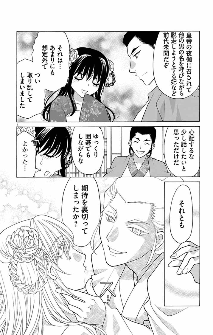 ITSUWARI NO RENKINJUTSU HI WA KOUKYUU NO YAMI WO TOKU Chap 11 - Pic 4
