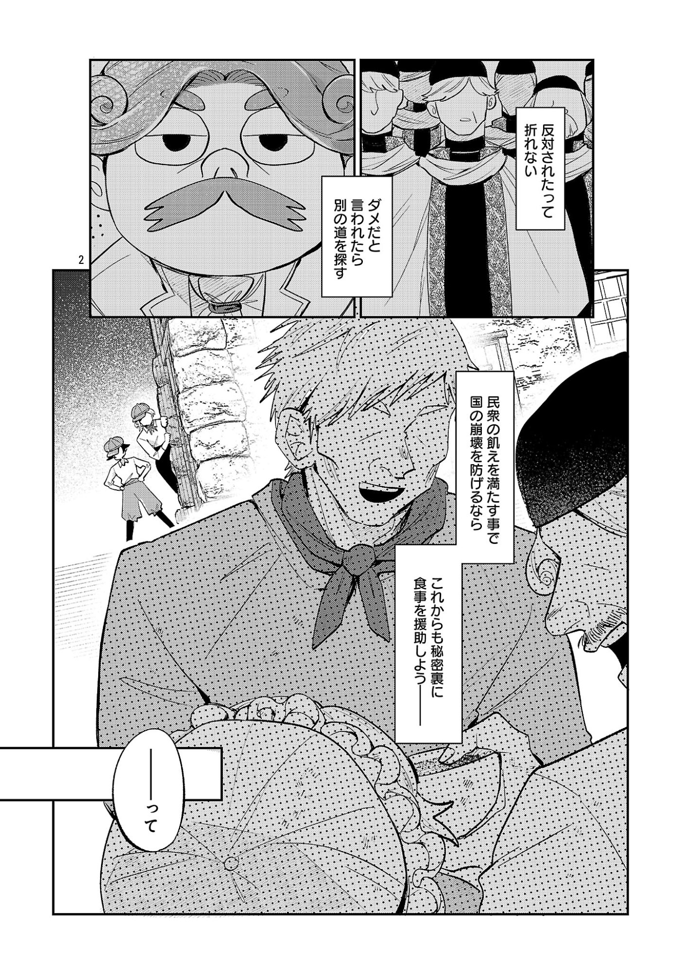 SYURABA HIME Chap 11.1 - Pic 4
