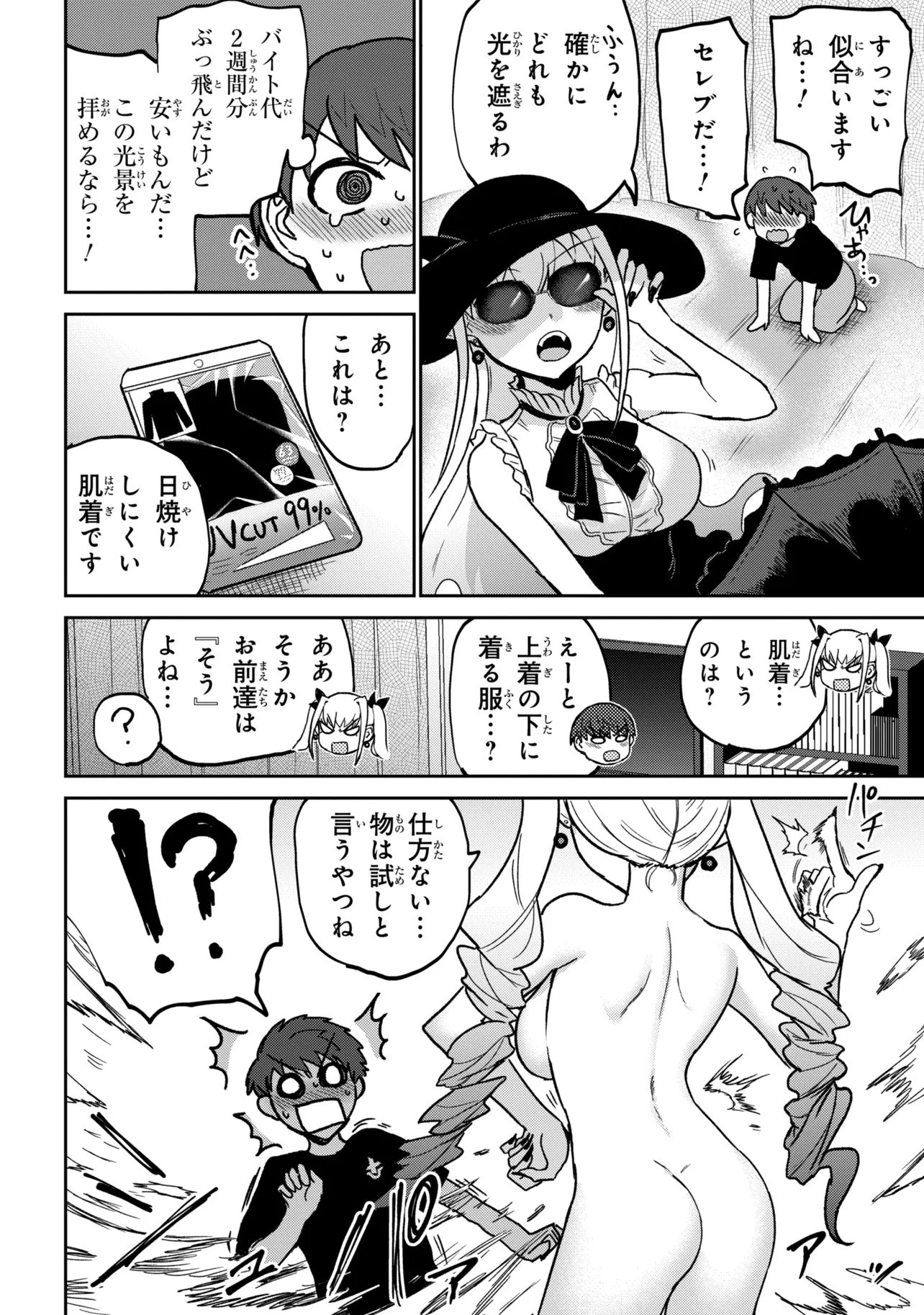 VAMP-IYAAAAA!!!!! Chap 3 - Pic 4