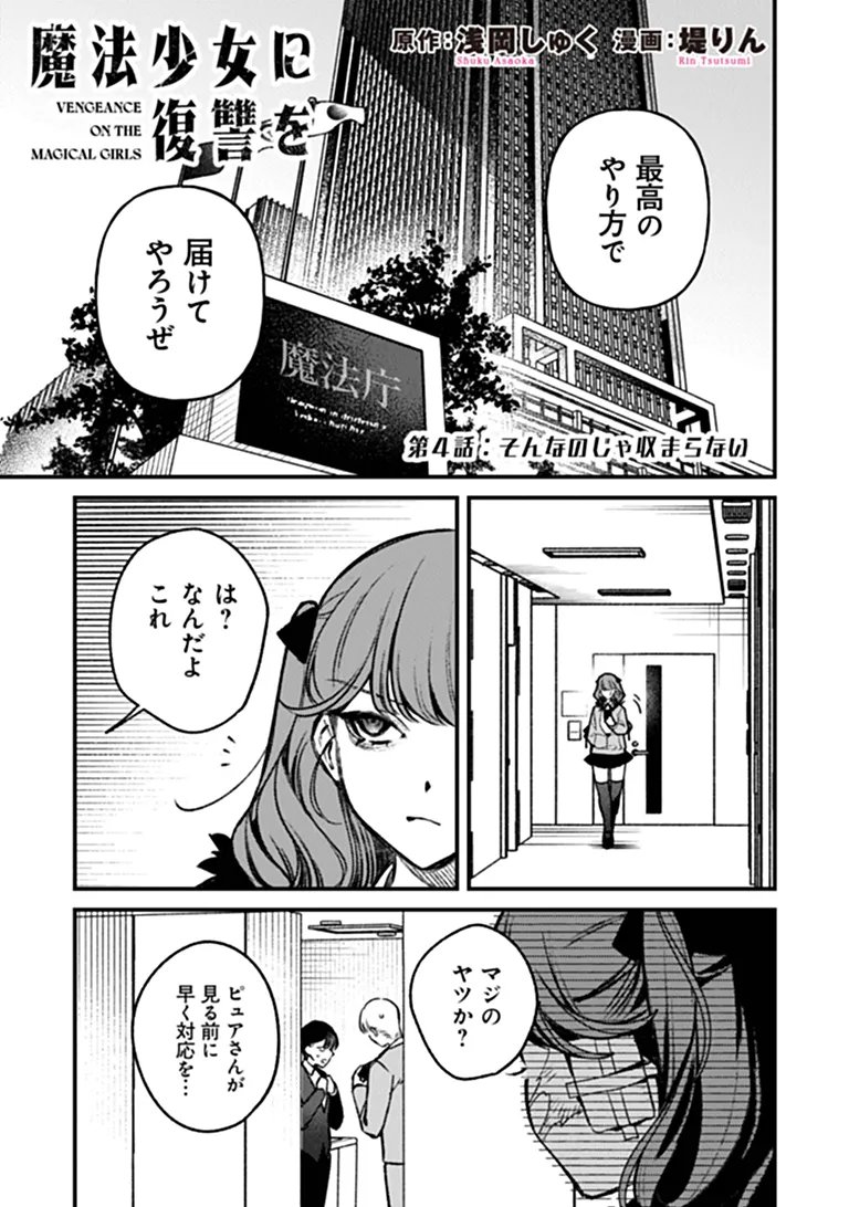 MAHOU SHOUJO NI FUKUSHUU WO Chap 4 - Pic 4