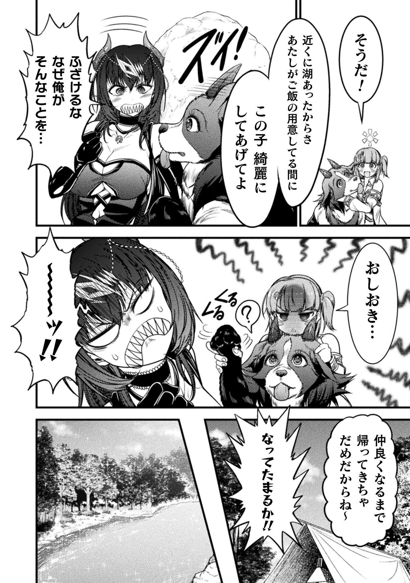 SAIKYOU MAOU WA MUSOU SHITETA NO NI ~NYOTAIKA KAIJO NO KAGI WA HITODASUKE NO TABIDESHITA~ Chap 11 - Pic 4