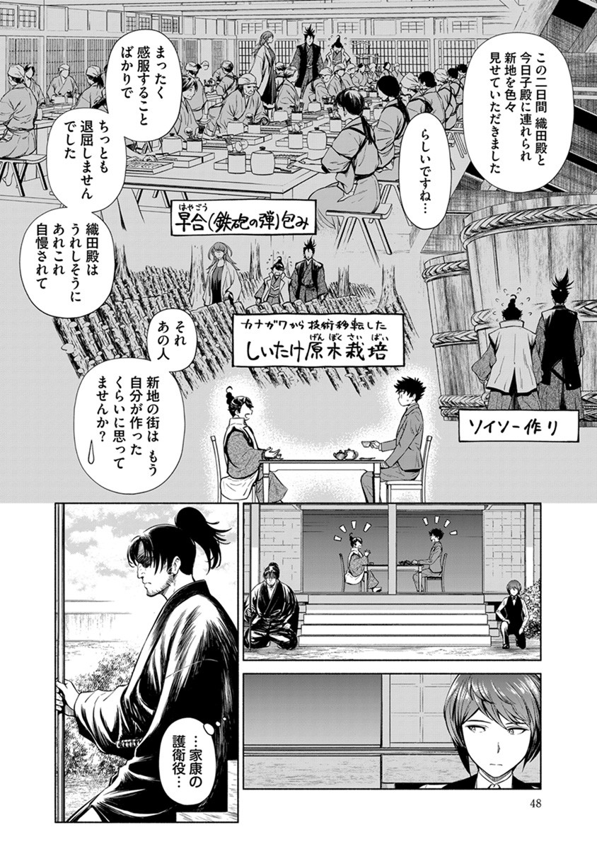 INCHIKI NO CHIKARA DE, SENGOKU NO YO WO KAKENUKERU Chap 38 - Pic 20