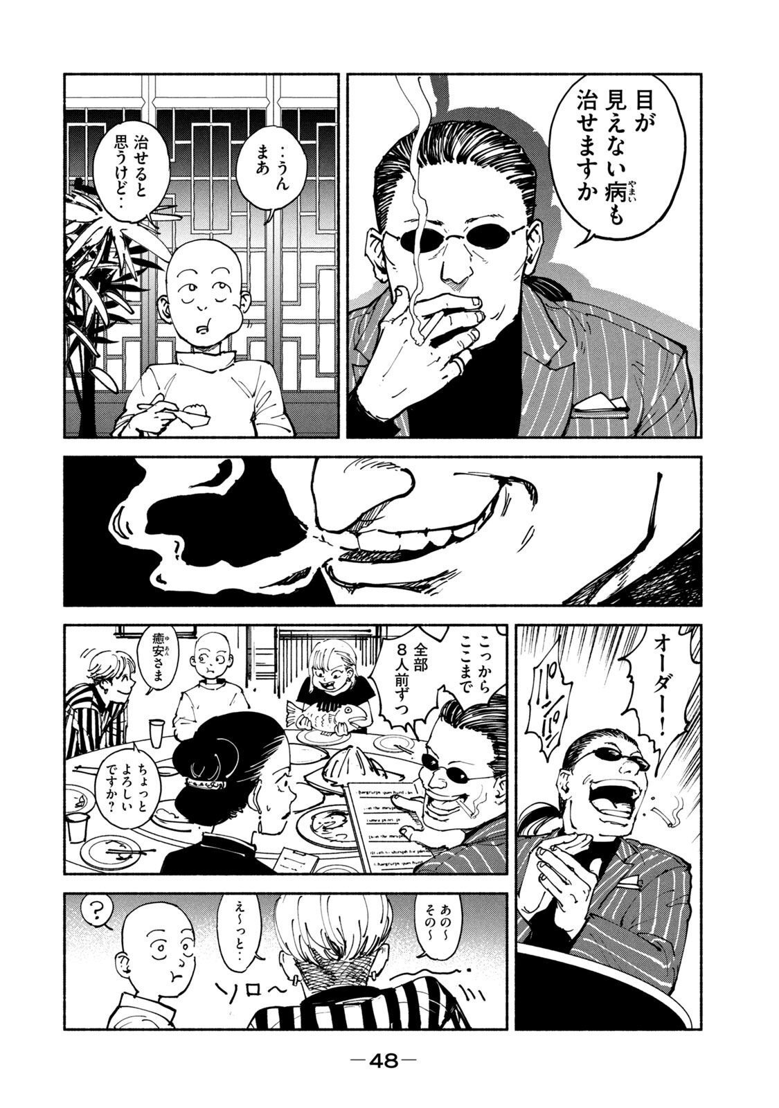 ADOU - RAW Chap 33 - Pic 12