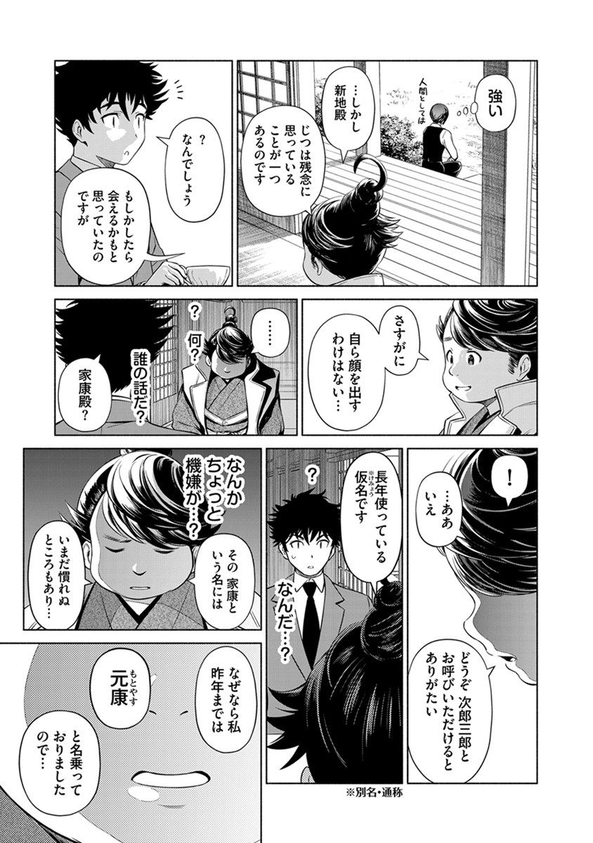 INCHIKI NO CHIKARA DE, SENGOKU NO YO WO KAKENUKERU Chap 38 - Pic 21