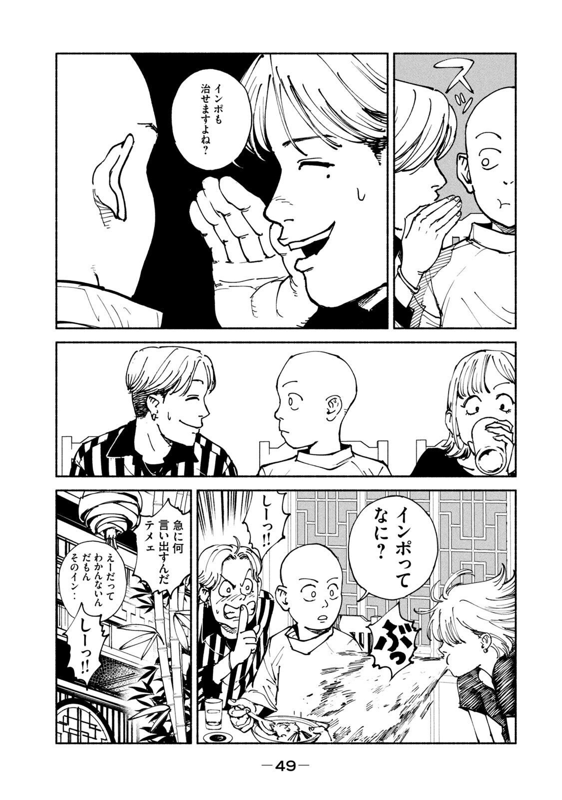 ADOU - RAW Chap 33 - Pic 13