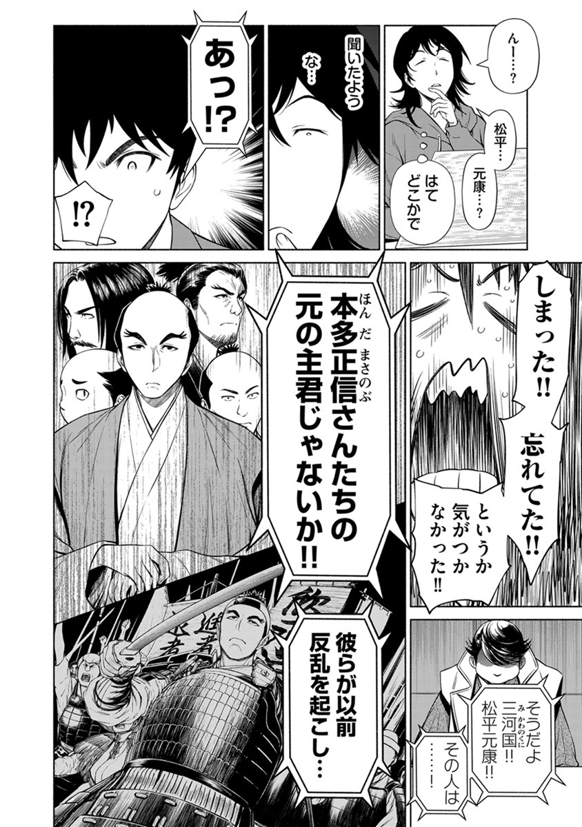 INCHIKI NO CHIKARA DE, SENGOKU NO YO WO KAKENUKERU Chap 38 - Pic 22