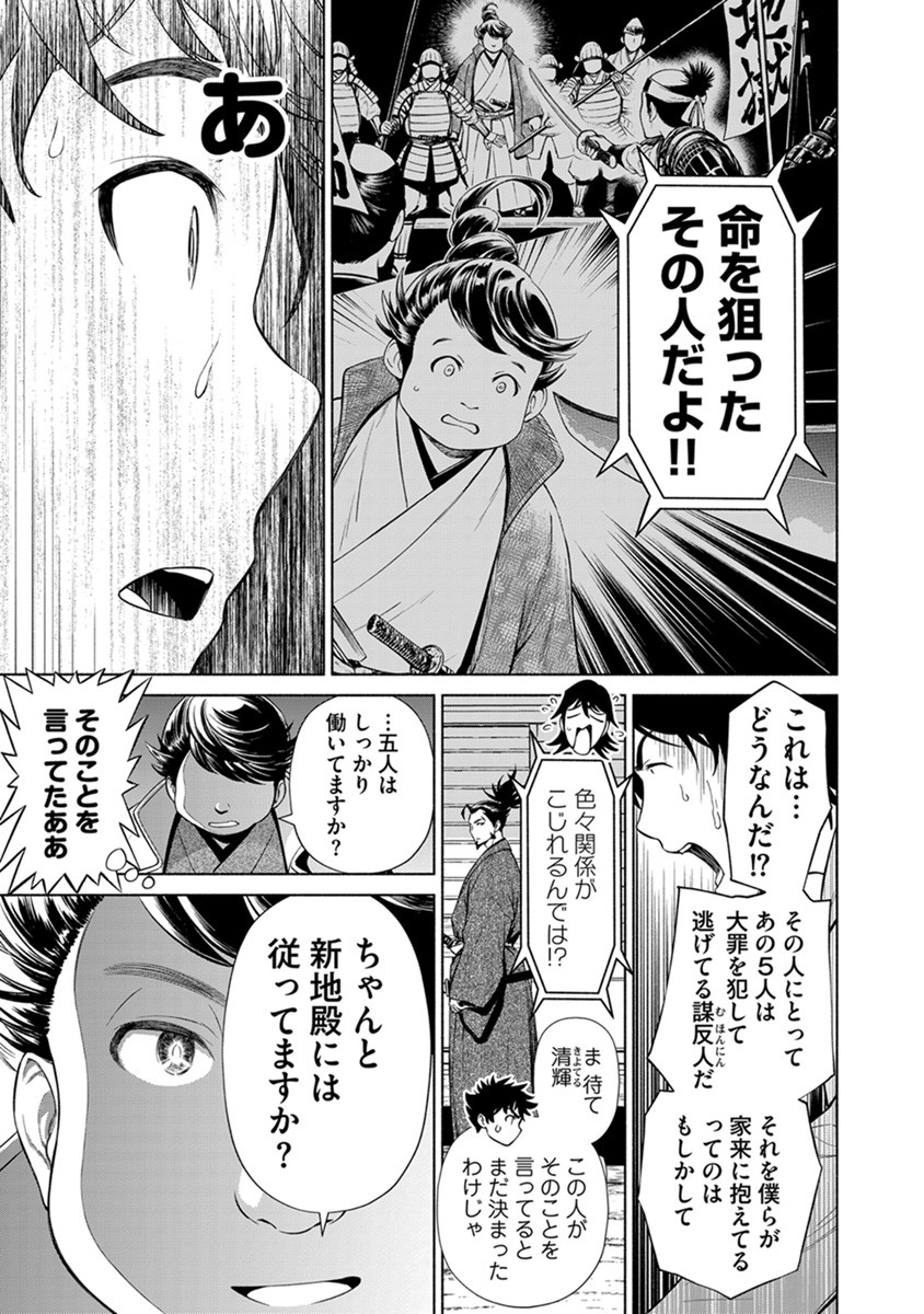 INCHIKI NO CHIKARA DE, SENGOKU NO YO WO KAKENUKERU Chap 38 - Pic 23