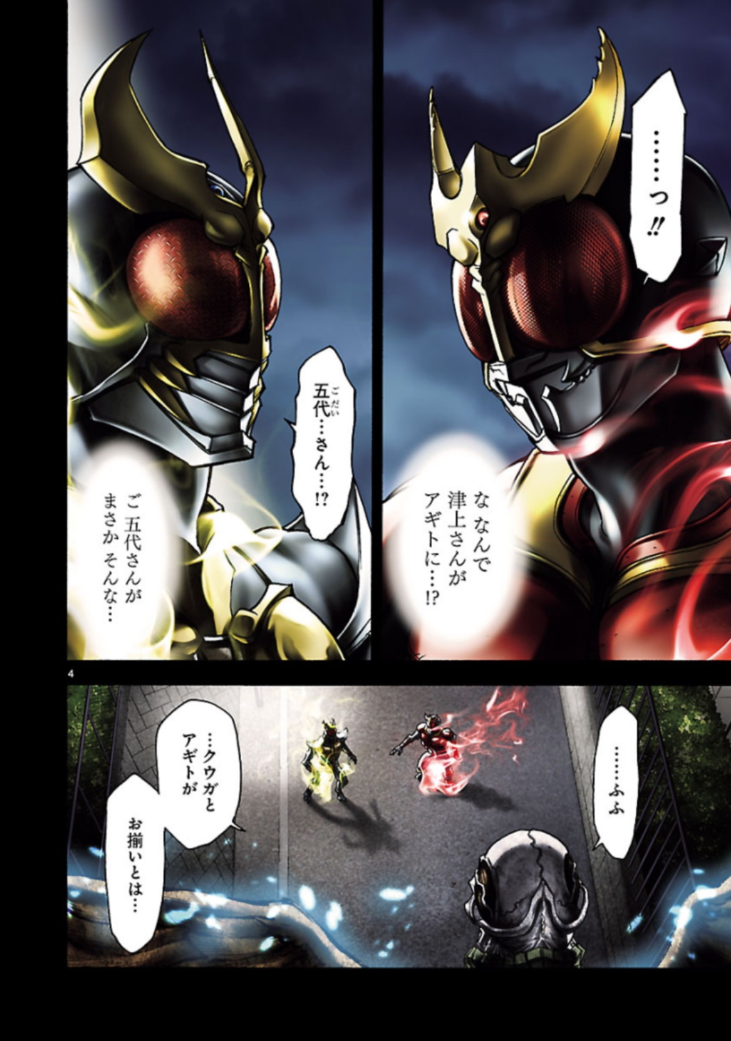 KAMEN RIDER KUUGA Chap 65 - Pic 4