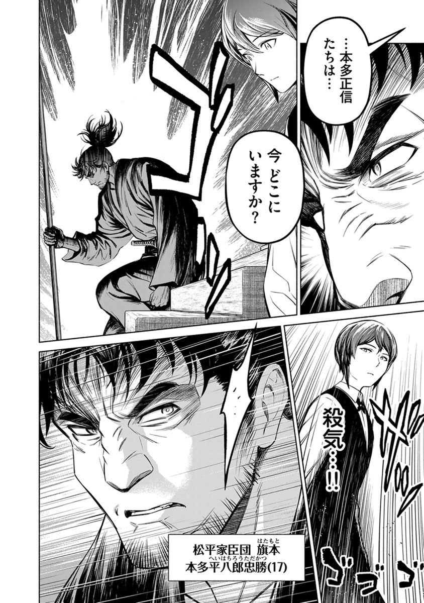 INCHIKI NO CHIKARA DE, SENGOKU NO YO WO KAKENUKERU Chap 38 - Pic 24
