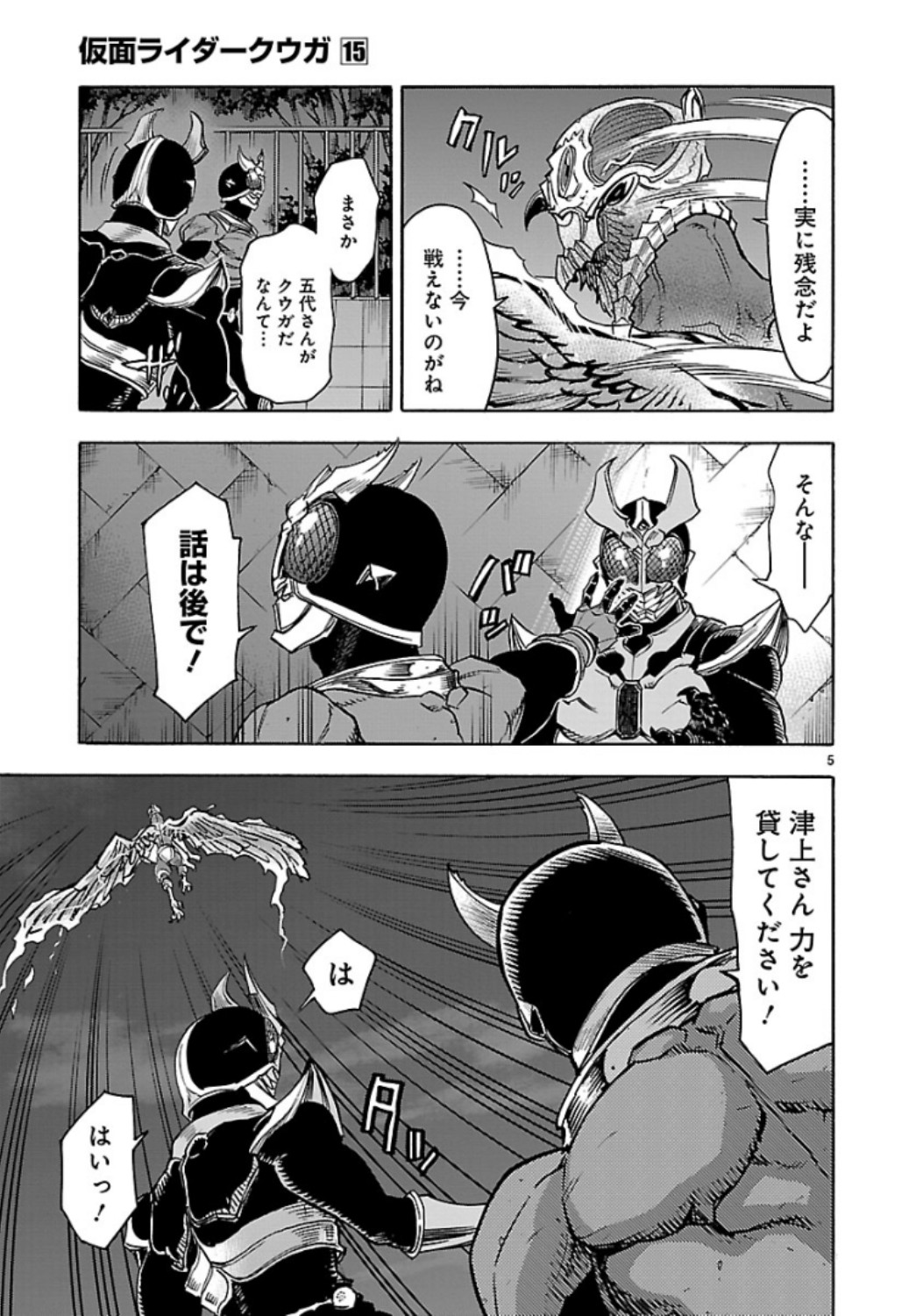 KAMEN RIDER KUUGA Chap 65 - Pic 5