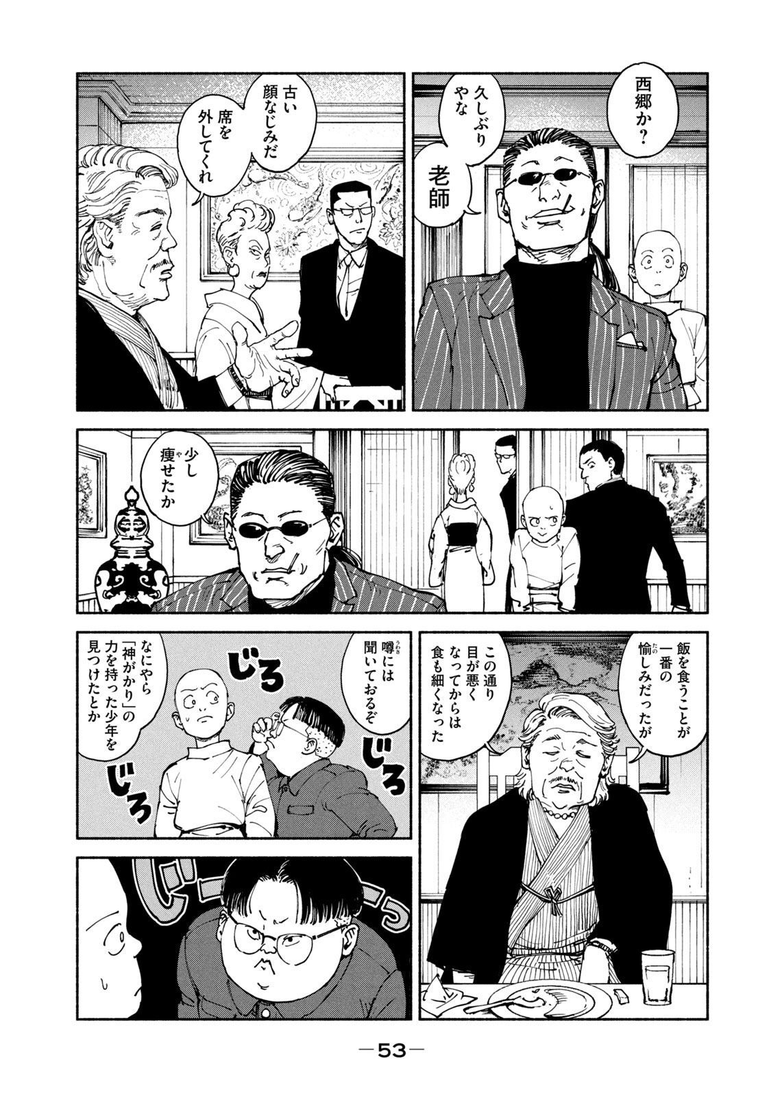 ADOU - RAW Chap 33 - Pic 17