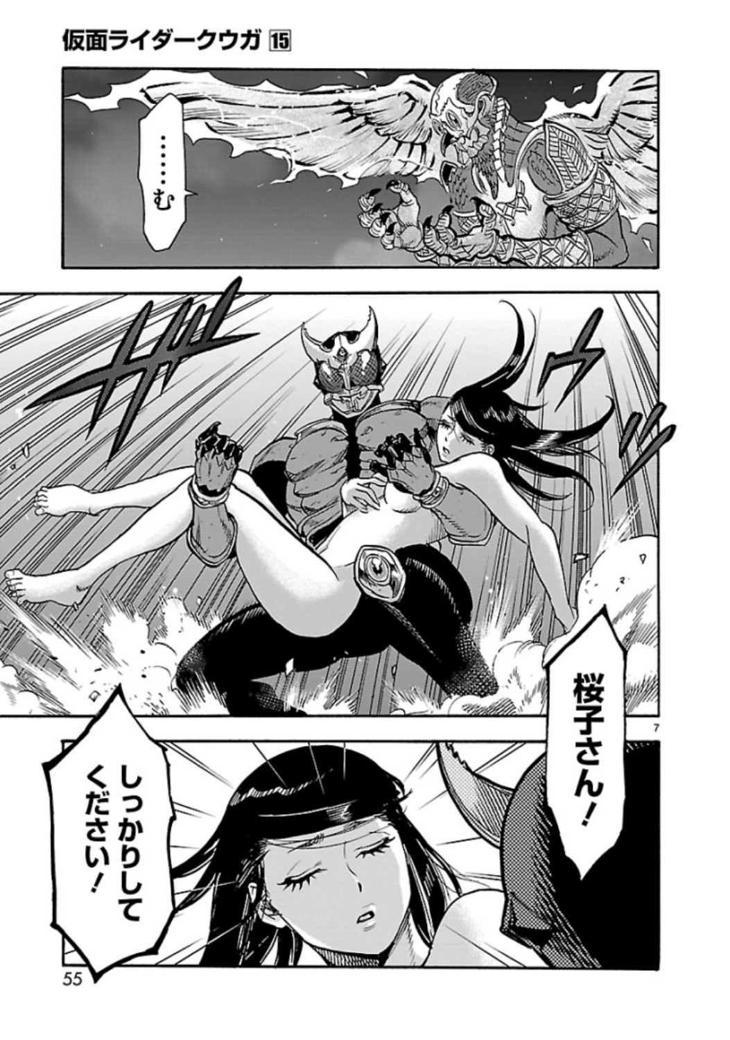 KAMEN RIDER KUUGA Chap 65 - Pic 7