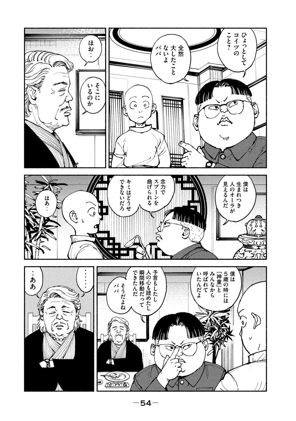 ADOU - RAW Chap 33 - Pic 18